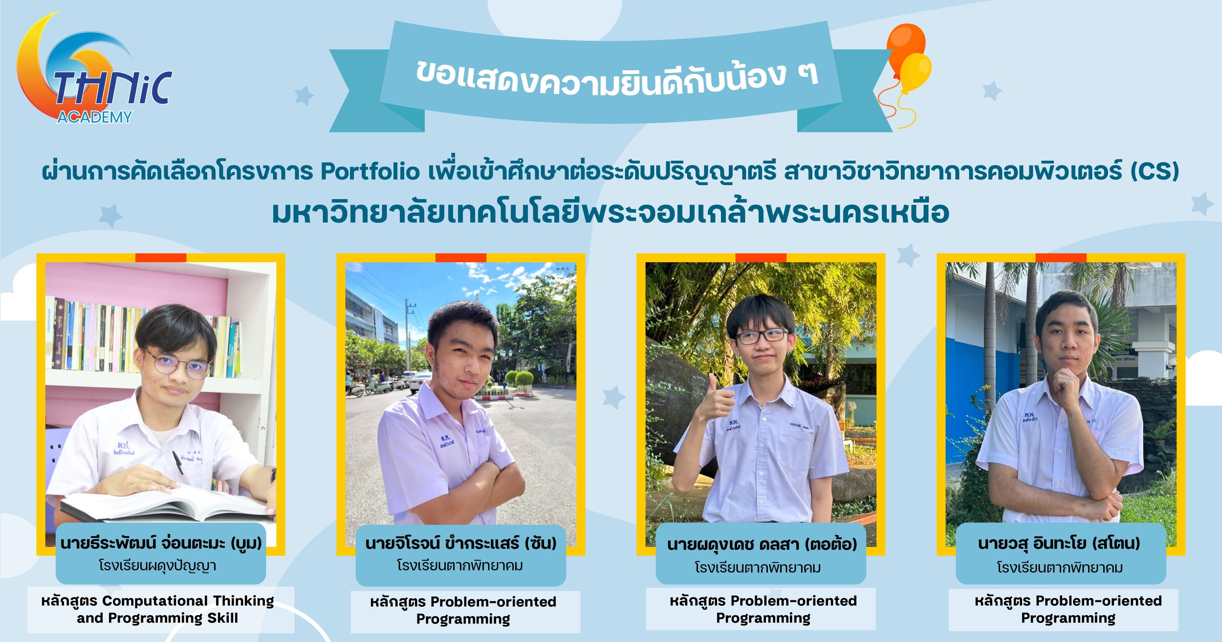 THNIC Academy ขอแสดงความยินดีกับนักเรียนที่ผ่านการคัดเลือกเข้าศึกษาต่อระดับปริญญาตรี