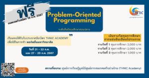 Read more about the article Problem-Oriented Programming (ม.ปลาย)
